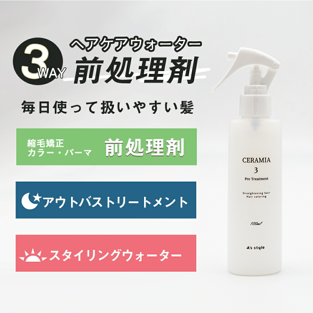 楽天市場】【クーポン配布中】 縮毛矯正 スターターセット 基本セット