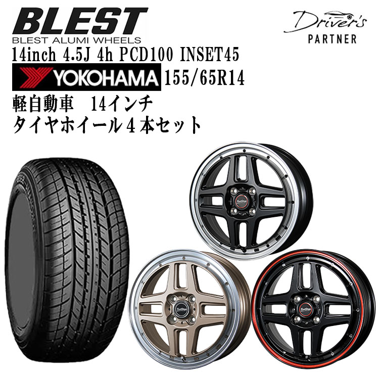 楽天市場】155/65R14 アルミホイール＆タイヤ4本セット 【タイヤ交換