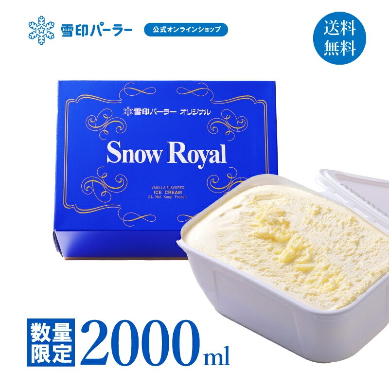 楽天市場】昭和天皇の為に作られたアイスクリーム TBSテレビ