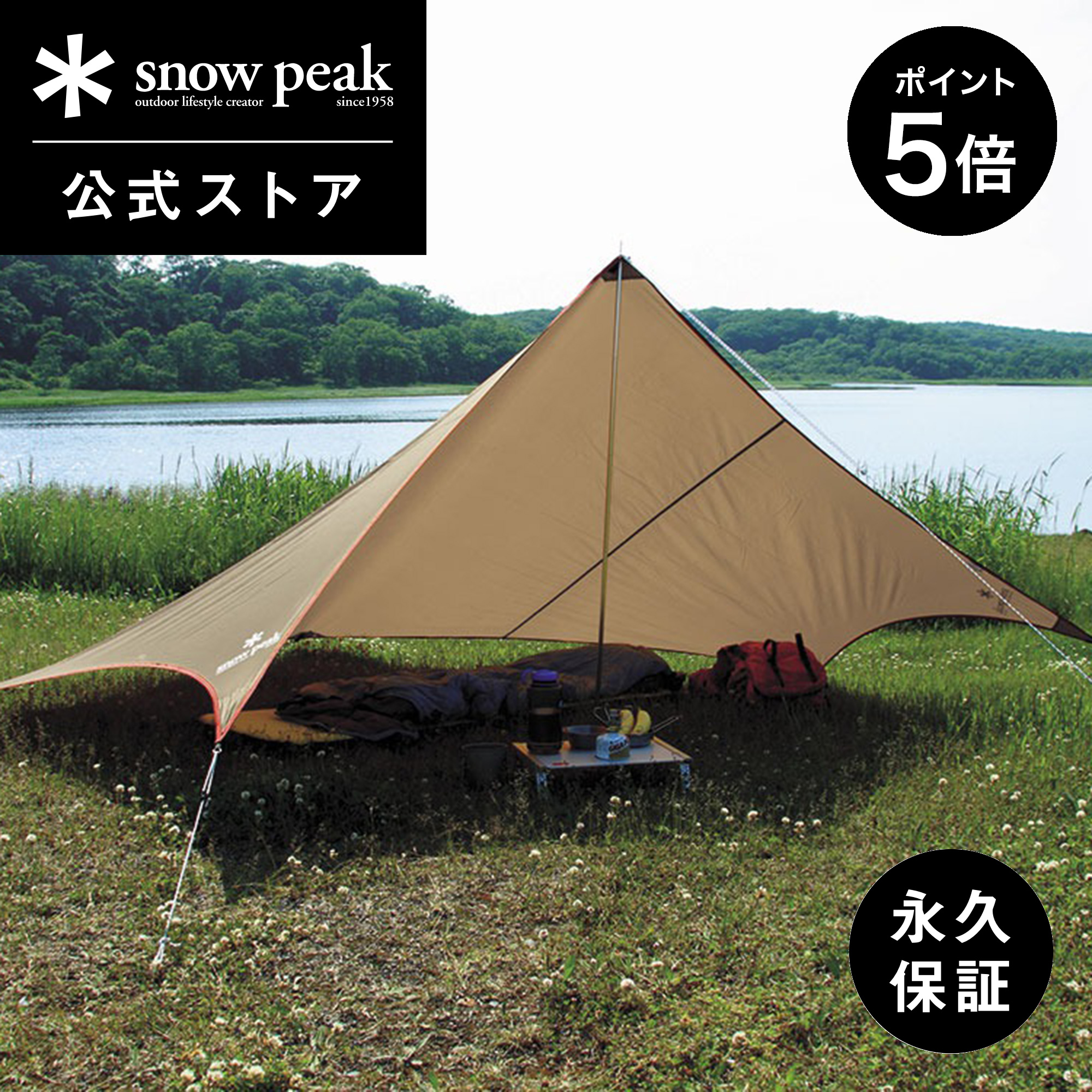 楽天市場】【5%OFF×P5倍 4日間限定】【スノーピーク 公式】【永久保証