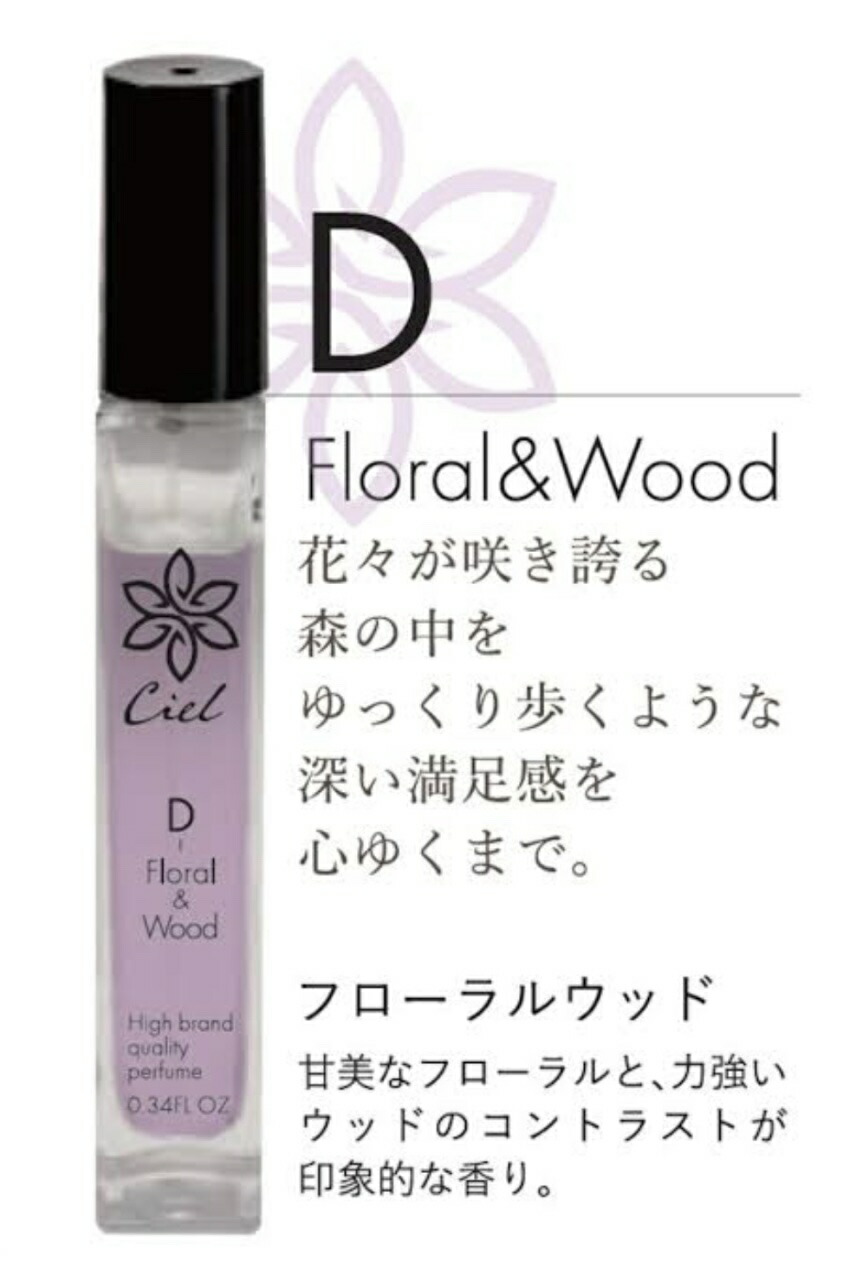 楽天市場】MCシエル（ciel）香水 D Floral&Wood Dフローラルウッド 1