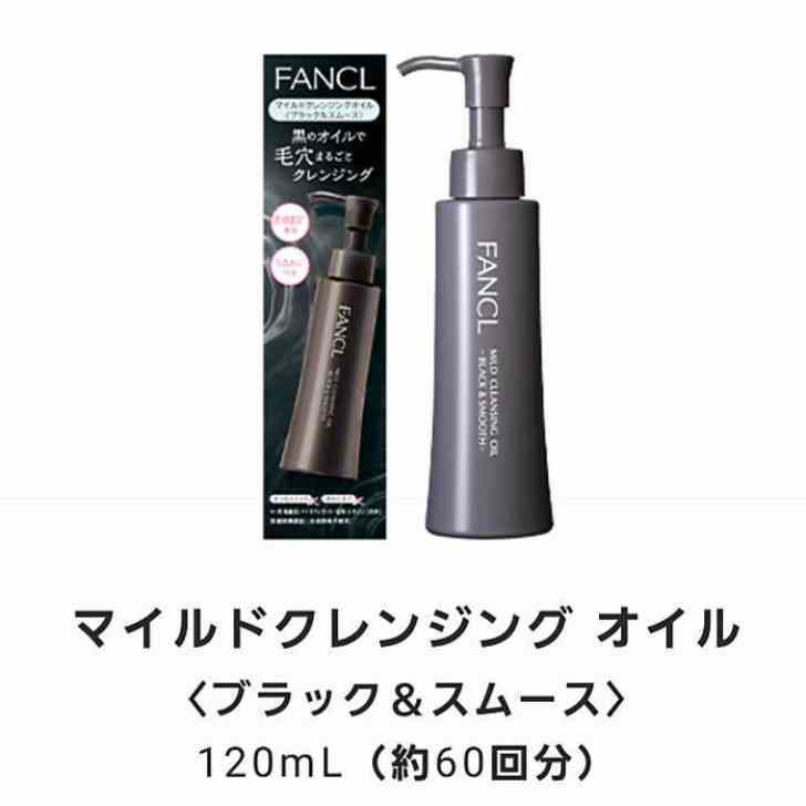 楽天市場】ファンケル（fancl）マイルドクレンジング オイル＜ブラック