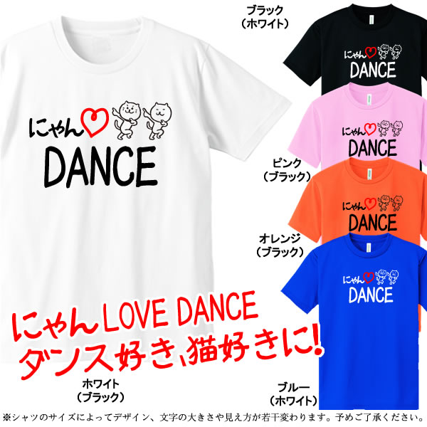 楽天市場】□にゃんLOVE DANCE□ポリエステル100％□サイズ 100cm〜5L