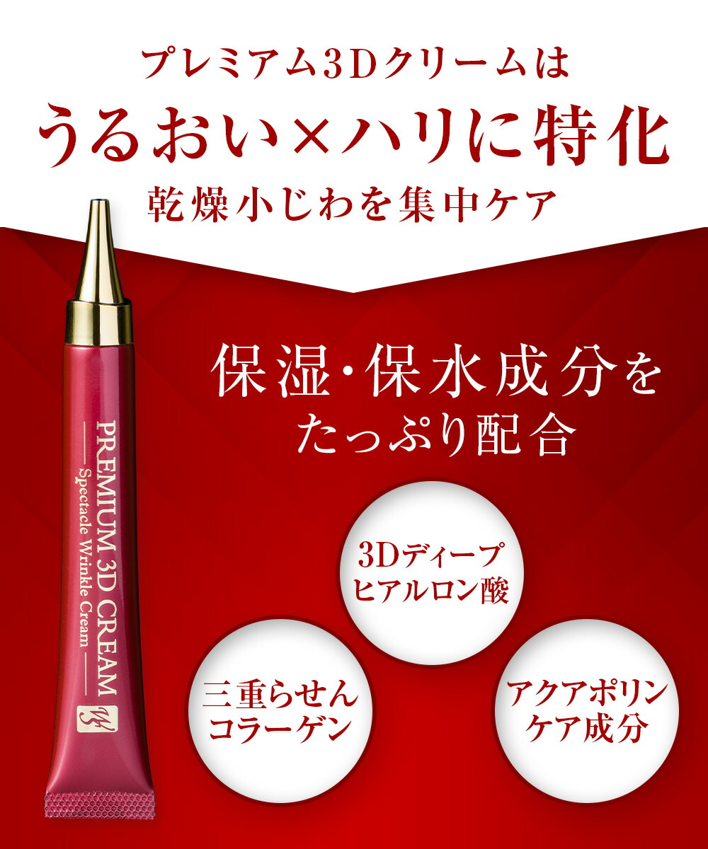 楽天市場】【公式】 ソシア プレミアム3Dクリーム リンクルクリーム