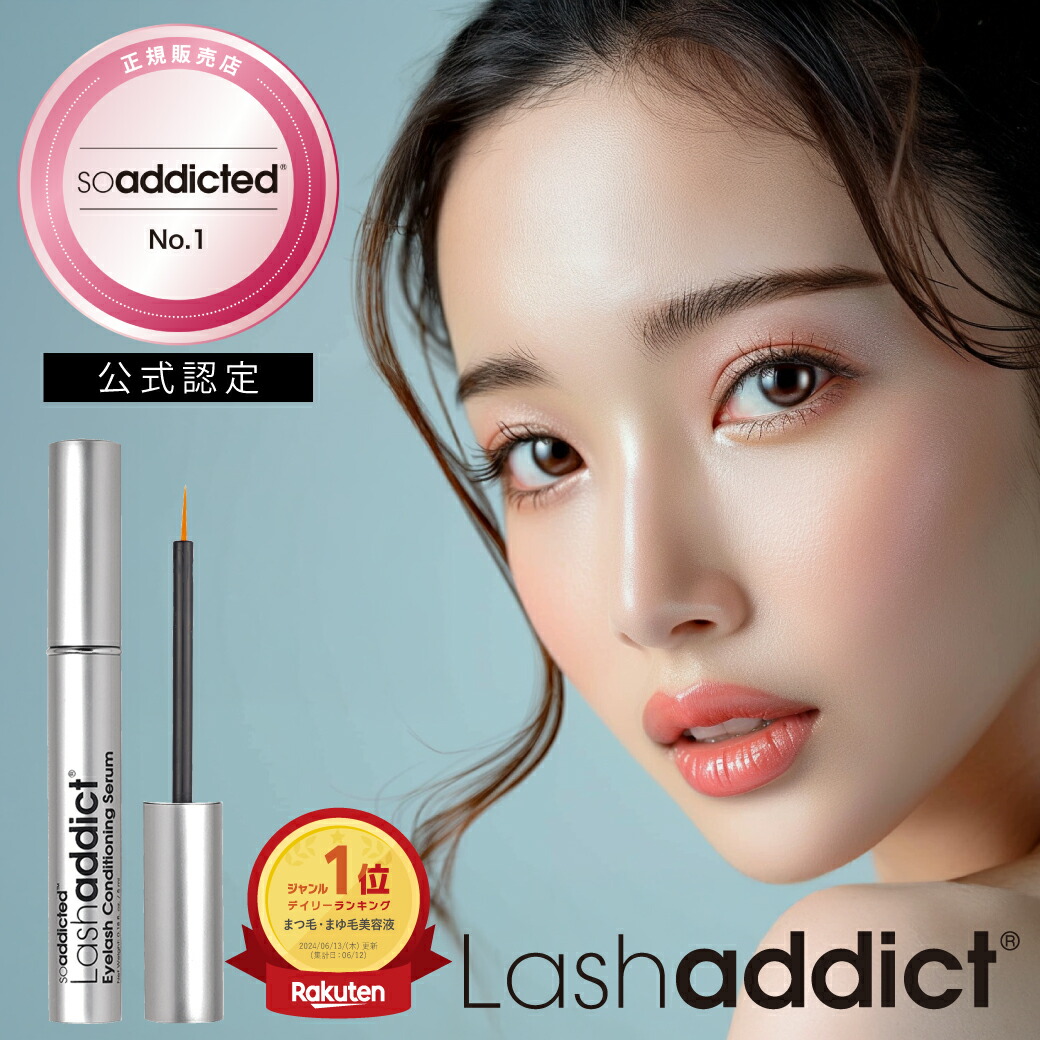 楽天市場】ラッシュアディクト 【正規販売店☆楽天1位】 アイラッシュ
