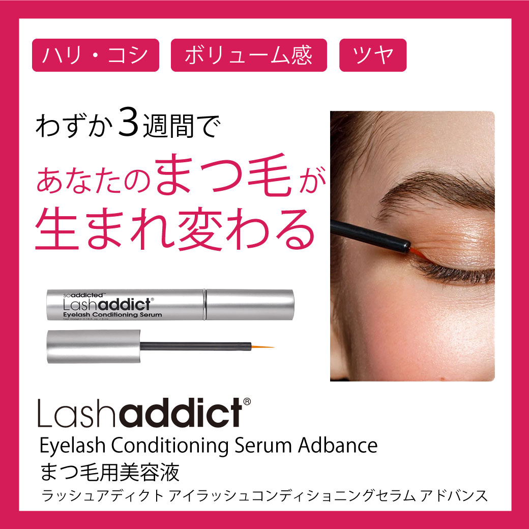 楽天市場】ラッシュアディクト 【正規販売店☆楽天1位】 アイラッシュ