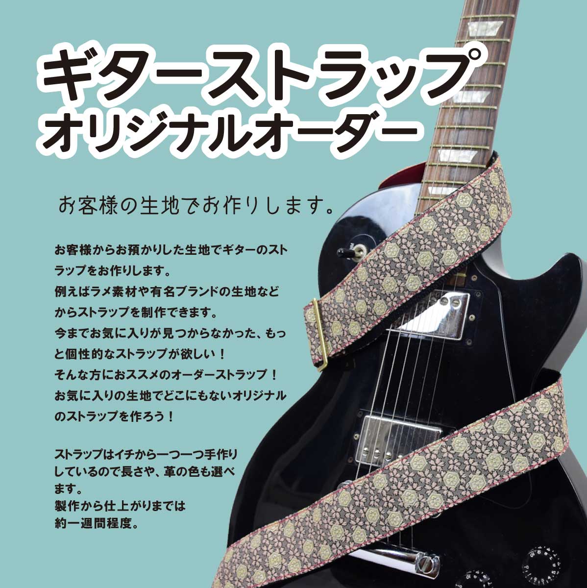 楽天市場】【オーダーメイド】 ギターストラップ （日本製ハンドメイド