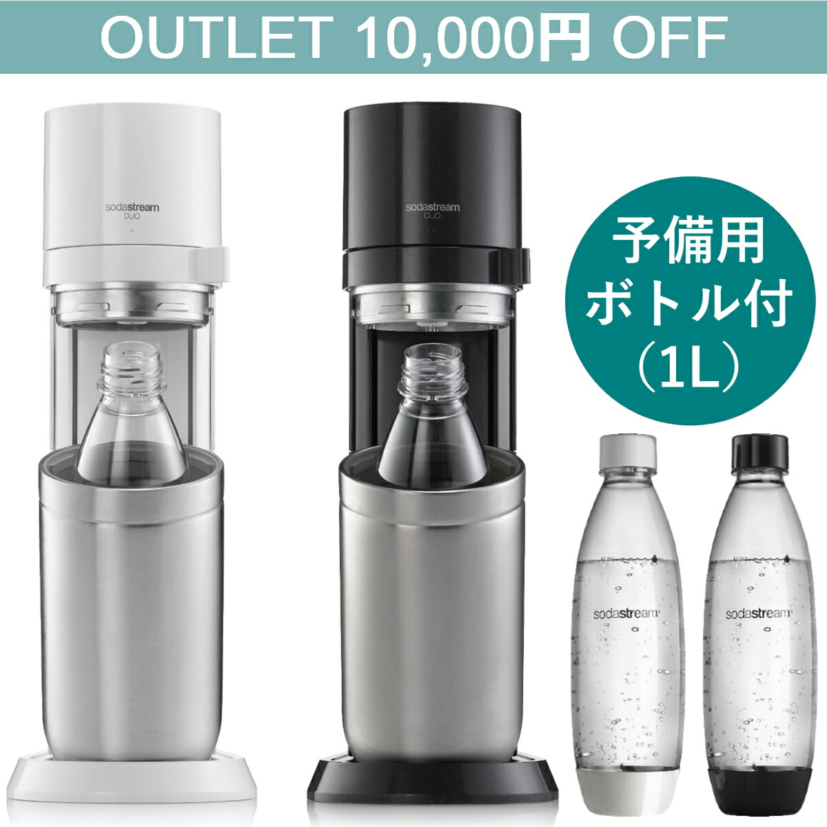楽天市場】【10000円OFF！】ソーダストリーム DUO(デュオ)スターター