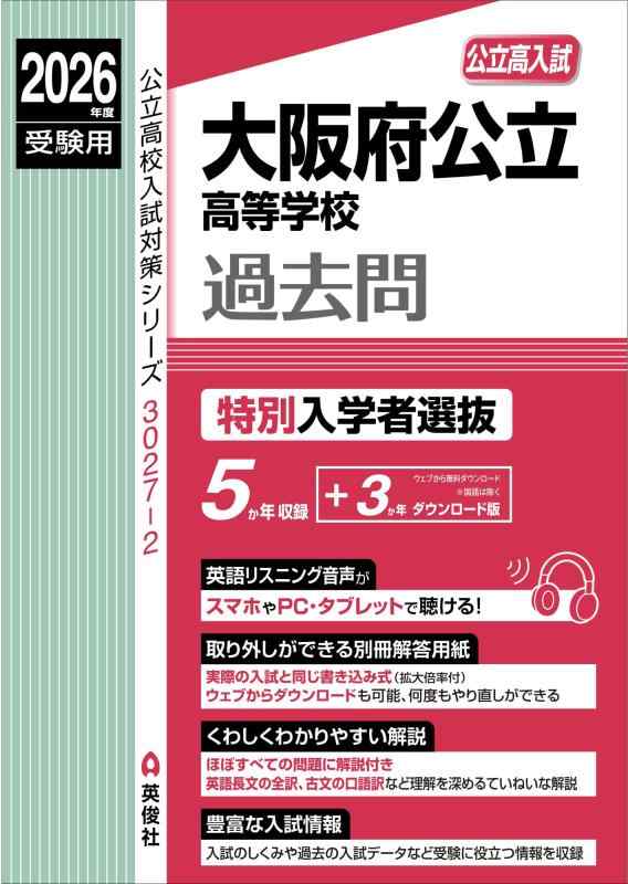 楽天市場】大阪府公立高等学校 大阪進研の通販