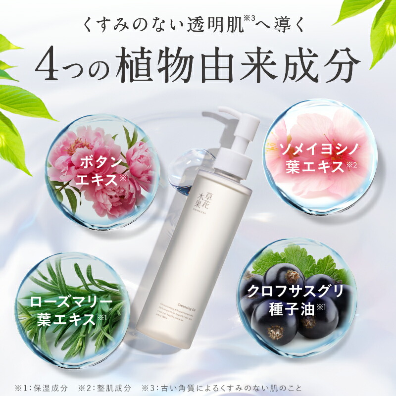 楽天市場】【公式】草花木果 メイク落としオイル N 180mLそうかもっか