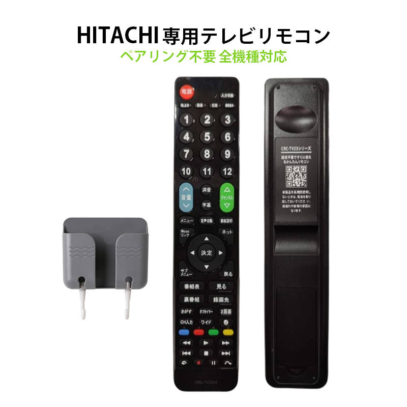 楽天市場】日立 Wooo テレビ 互換 リモコン 設定不要 日立製作所