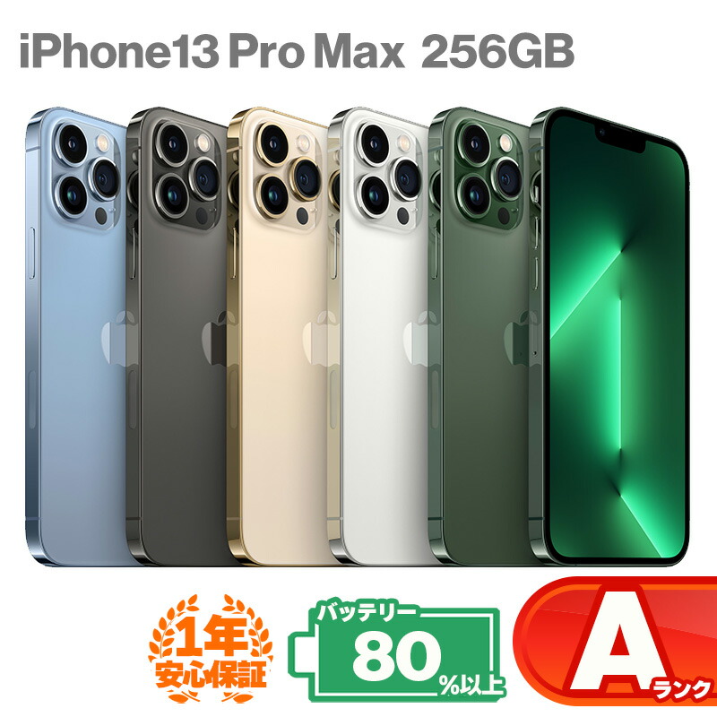 iphone13promax-256-a.jpg