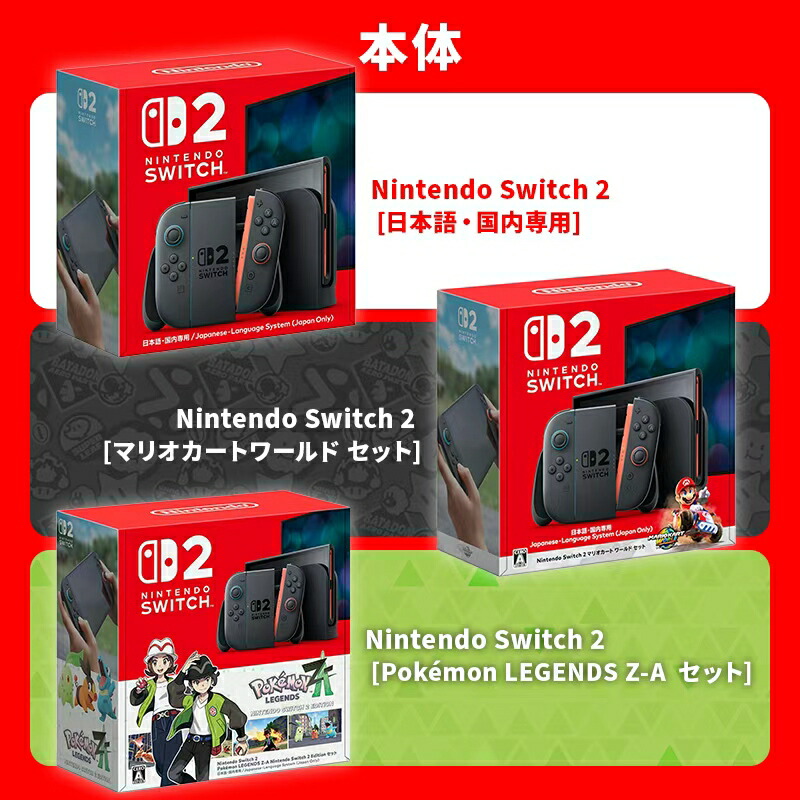 楽天市場】【即納(営業日内の発送)】Nintendo 任天堂 switch2 選べる