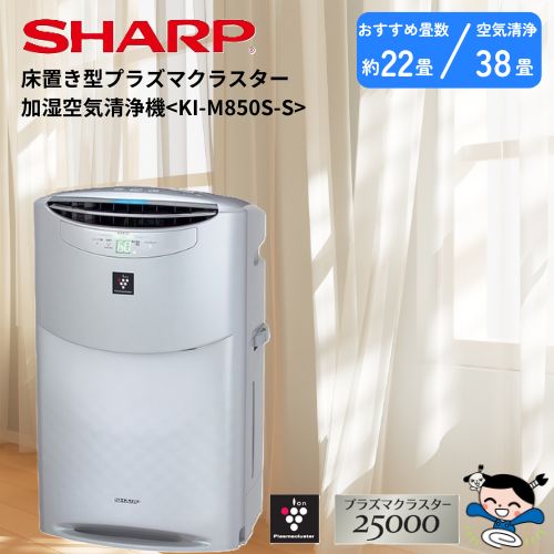 ki-m850 空気清浄機」の人気商品一覧 | 安い商品を通販サイトから探す