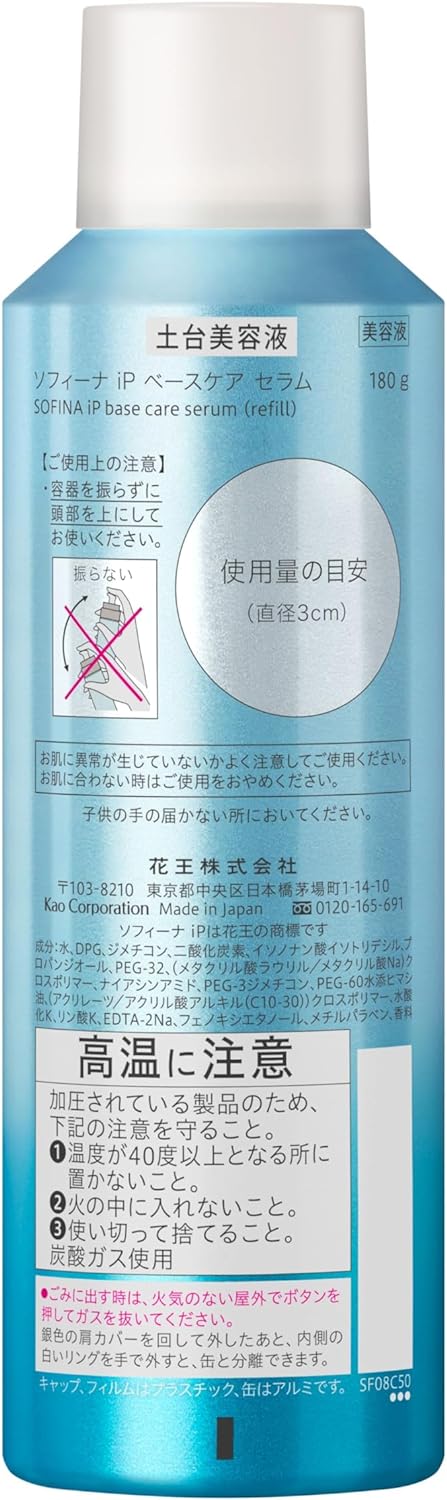 楽天市場】ソフィーナiP (アイピー) ベースケア セラム 土台美容液