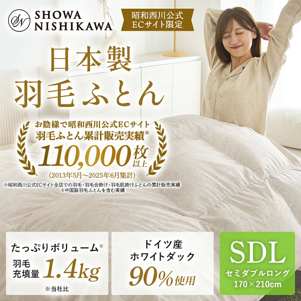 楽天市場】【20%OFF ※2/26 10:00~3/11 01:59】羽毛布団 昭和西川
