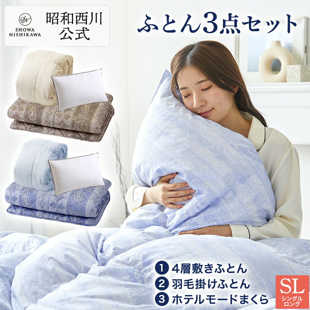 楽天市場】【20%OFF ※2/26 10:00~3/11 01:59】[新生活応援]昭和西川の