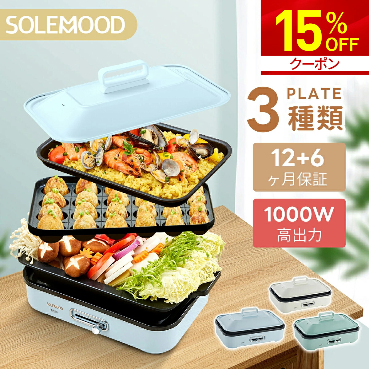 楽天市場】SOLEMOOD グリル鍋 電気鍋 3-in-1 2～3人用 ホットプレート