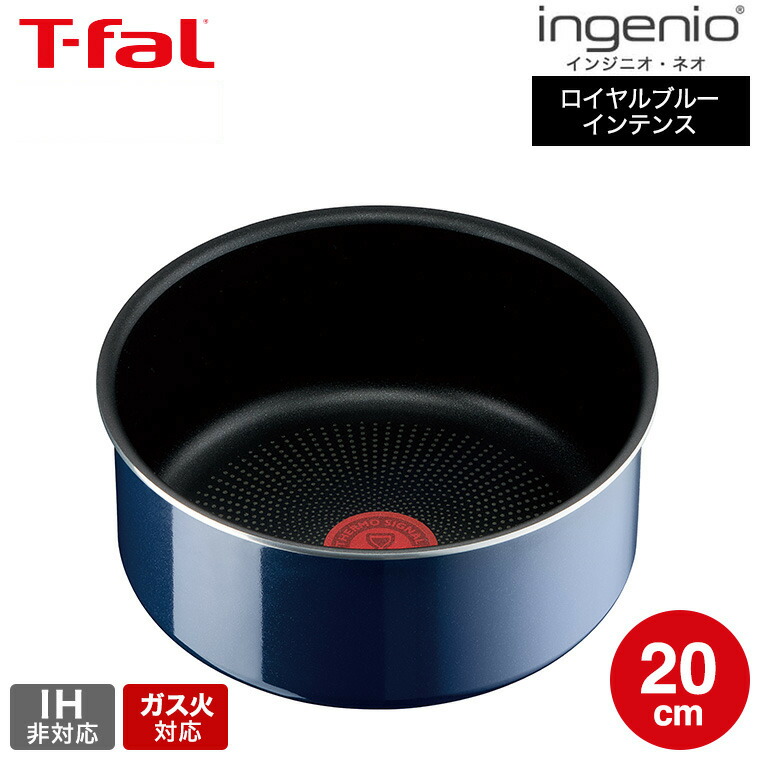 ティファール インジニオ・ネオ ロイヤルブルー・インテンス ソース