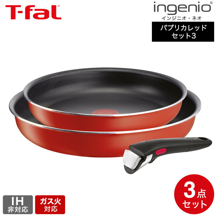 t-fal フライパンセット 3点セット」の人気商品一覧 | 安い商品を通販