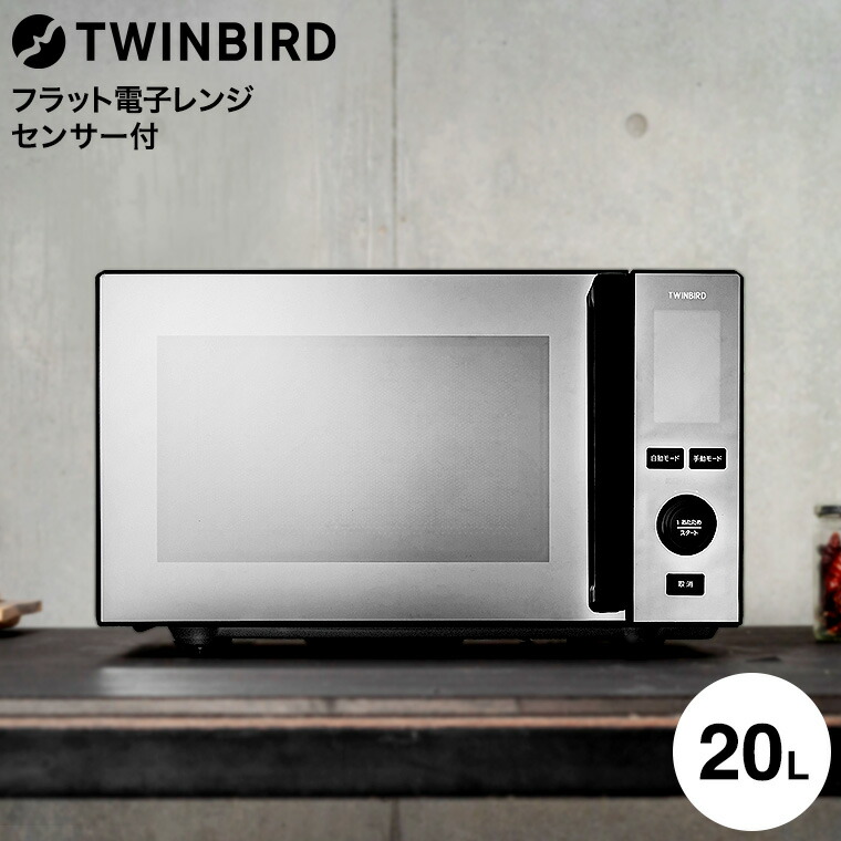 電子レンジ オーブンレンジ 単機能フラット ツインバード」の人気商品