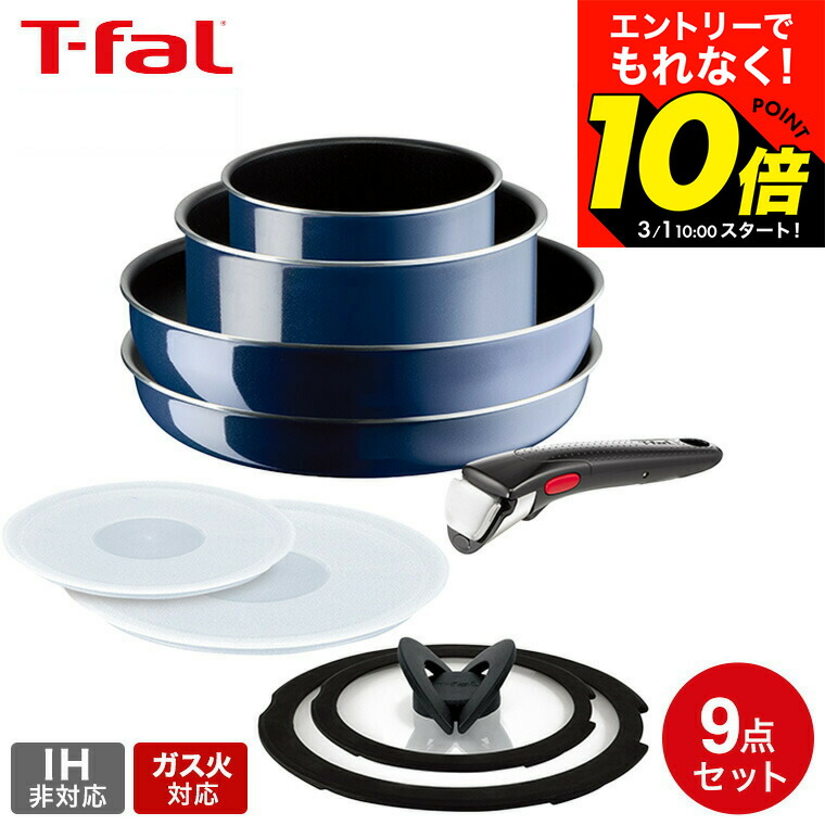 楽天市場】t－fal フライパン9点セット 青の通販