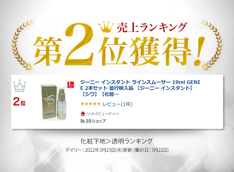 楽天市場】ジーニー インスタント ラインスムーサー 19ml 2本セット