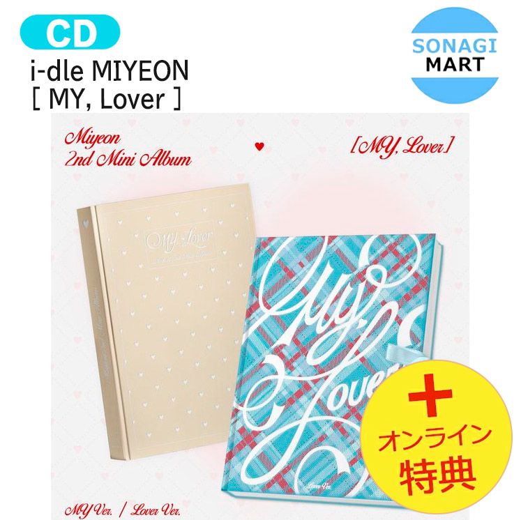 ☆非売品◇直筆サインCD◇i-dle MIYEON ミヨン◇MY, Lover ☆非売品