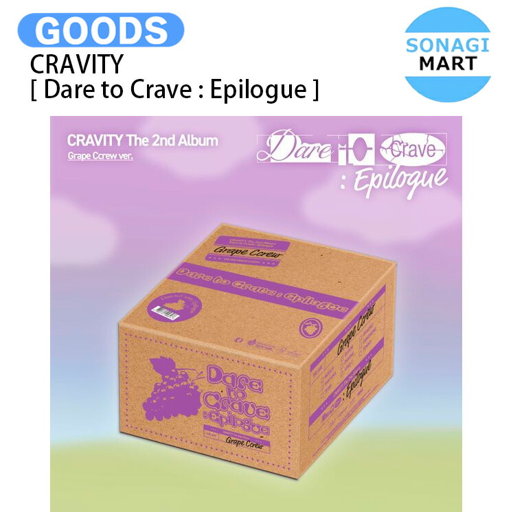 楽天市場】CRAVITY Grape Ccrew Ver. [ Dare to Crave : Epilogue ] 9