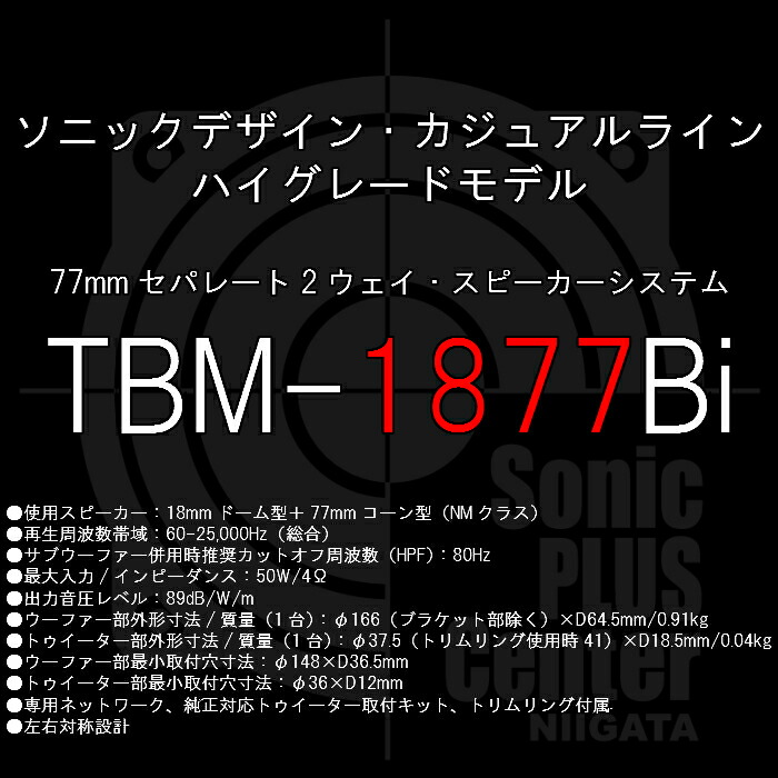 楽天市場】【ソニックデザイン】 TBM-1877Bi / カジュアルライン