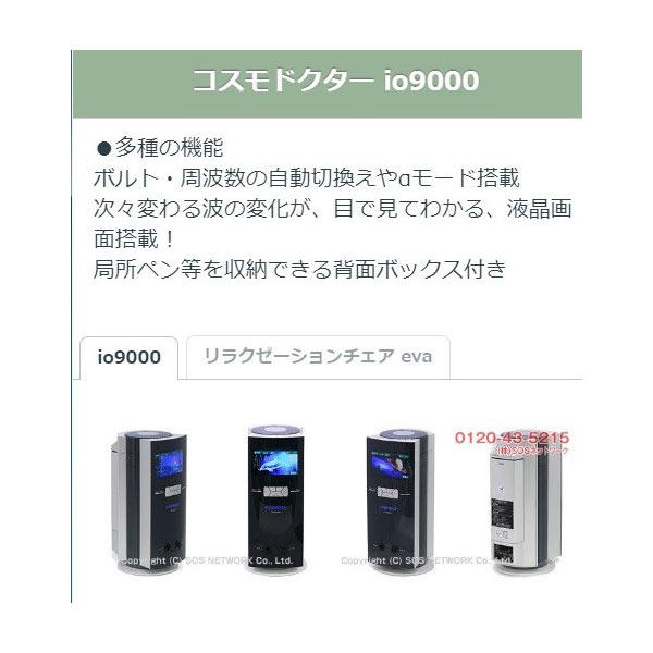楽天市場】コスモドクター イオ9000（io9000） 程度特価 10年保証