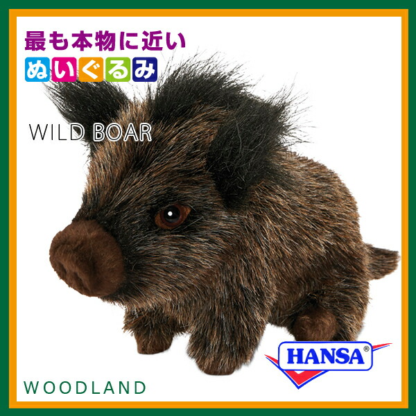 楽天市場】HANSA ハンサ ぬいぐるみ6282 イノシシ 猪 いのしし リアル