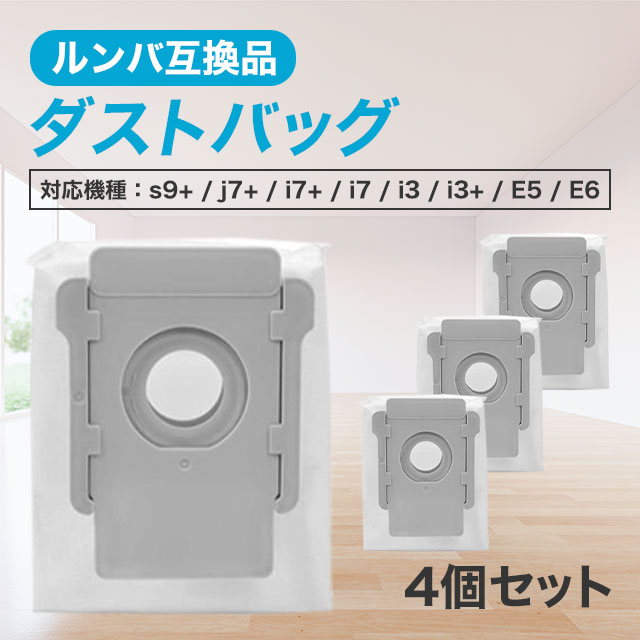 楽天市場】ルンバ ダストボックス 紙パック 互換 s9 i7 i3 E5 E6 s9+