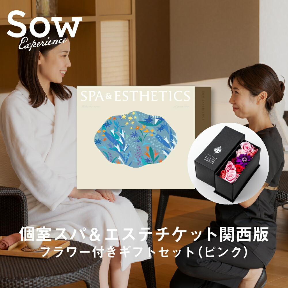 Sow Experience スパ＆エステティックス チケット(関東版) SOW