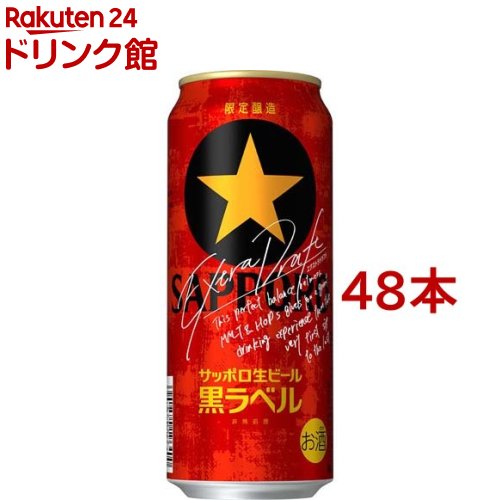 楽天市場】サッポロ 生ビール 黒ラベル エクストラドラフト 缶(500ml