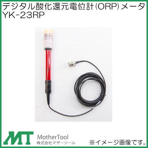 楽天市場】デジタル酸化還元電位計(ORP)メータ YK-23RP マザーツール
