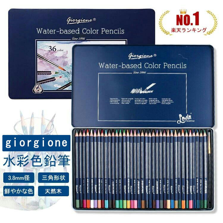 楽天市場】【Max1年保証】 楽天1位!! 高級 水彩 色鉛筆 水彩色鉛筆 色