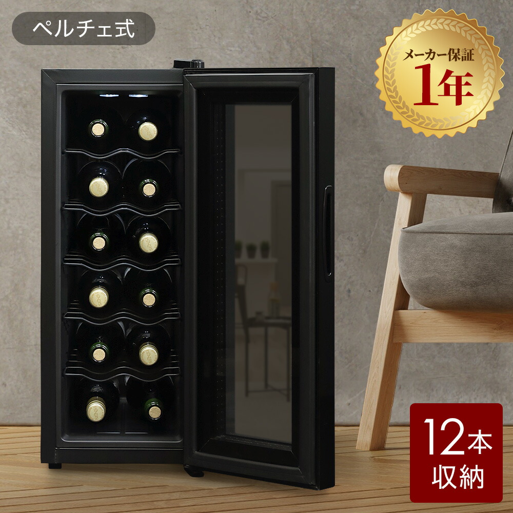 楽天市場】ワインセラー ペルチェ方式 家庭用 小型 静音 フィフティ
