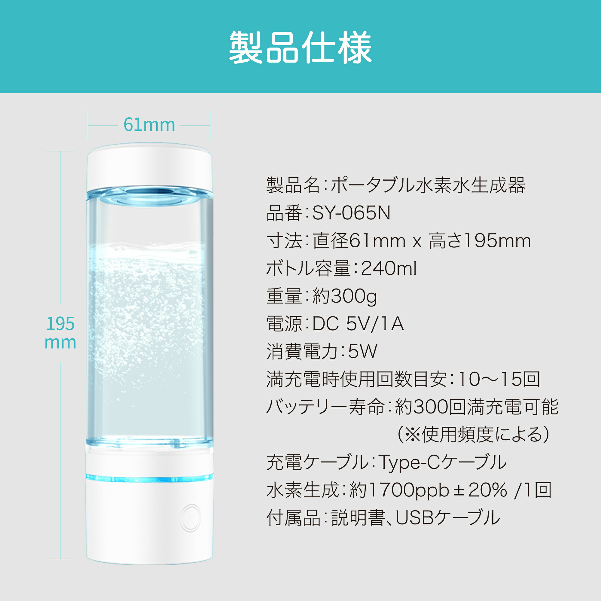楽天市場】水素生成器 SY-065N 水素水生成器 ペットボトル水素生成