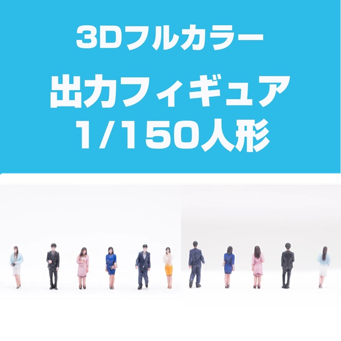 楽天市場】ジオラマ 人 人形 ビジネス編 3D フルカラー 1/150 人体 28