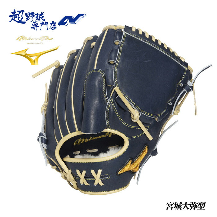 軟式 ミズノプロ 投手用 野球グローブ」の人気商品一覧 | 安い商品を