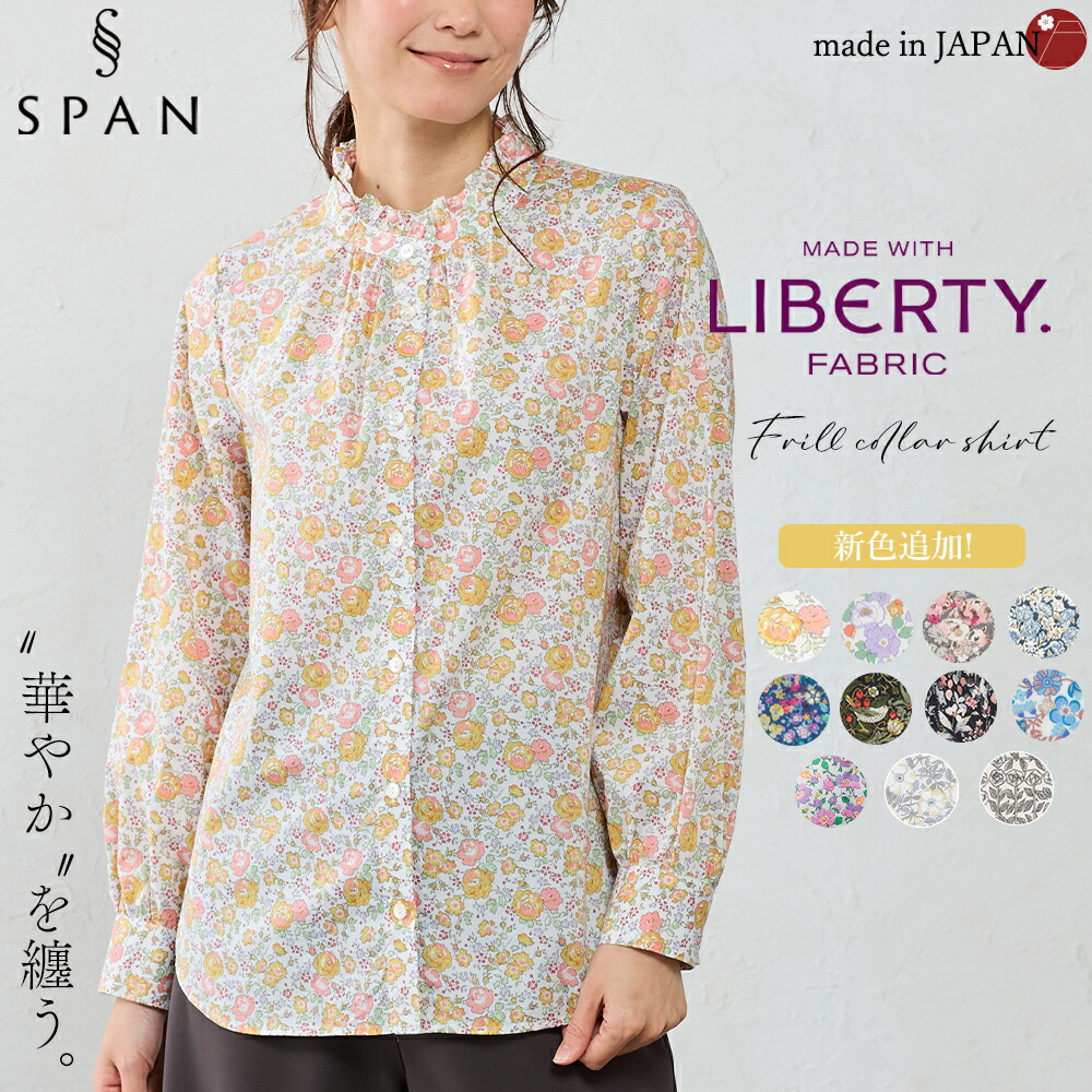 楽天市場】【新柄追加】リバティ リバティブラウス フリルシャツ