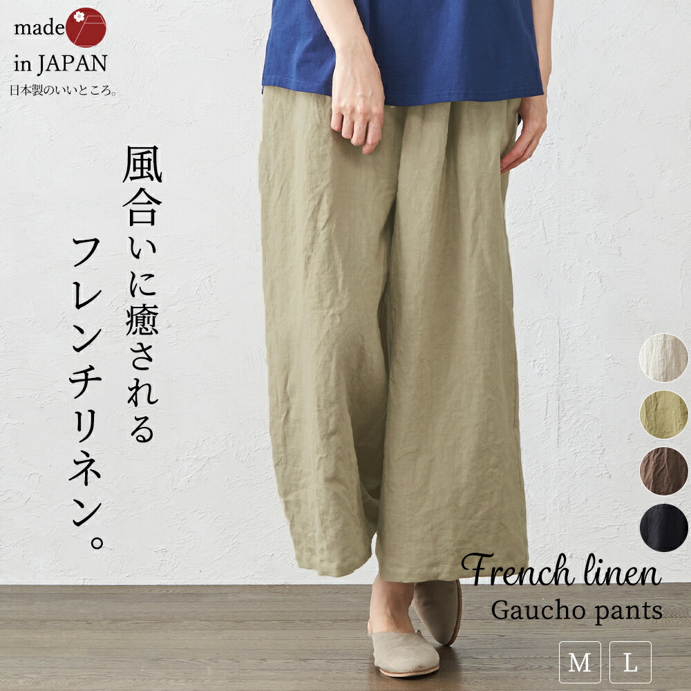 楽天市場】日本製 フレンチリネン ワイドパンツ ガウチョ 涼しい 快適