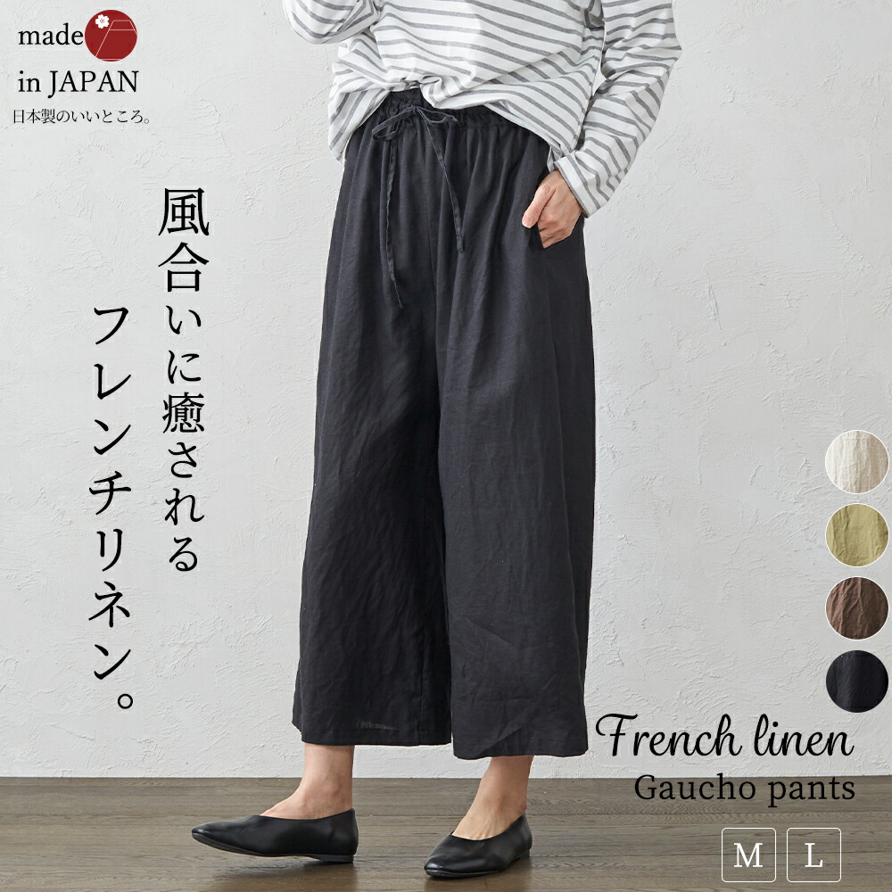 楽天市場】日本製 フレンチリネン ワイドパンツ ガウチョ 涼しい 快適