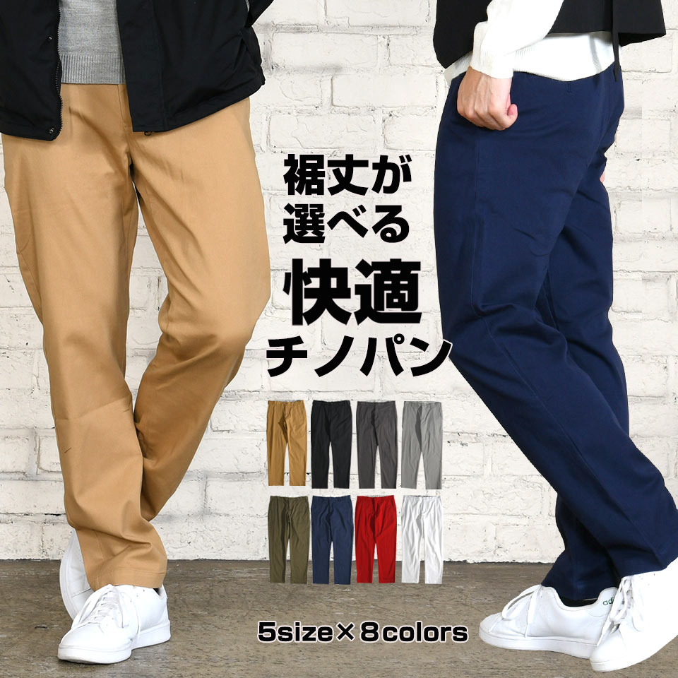 楽天市場】チノパン メンズ ストレッチ パンツ ややゆとり シンプル