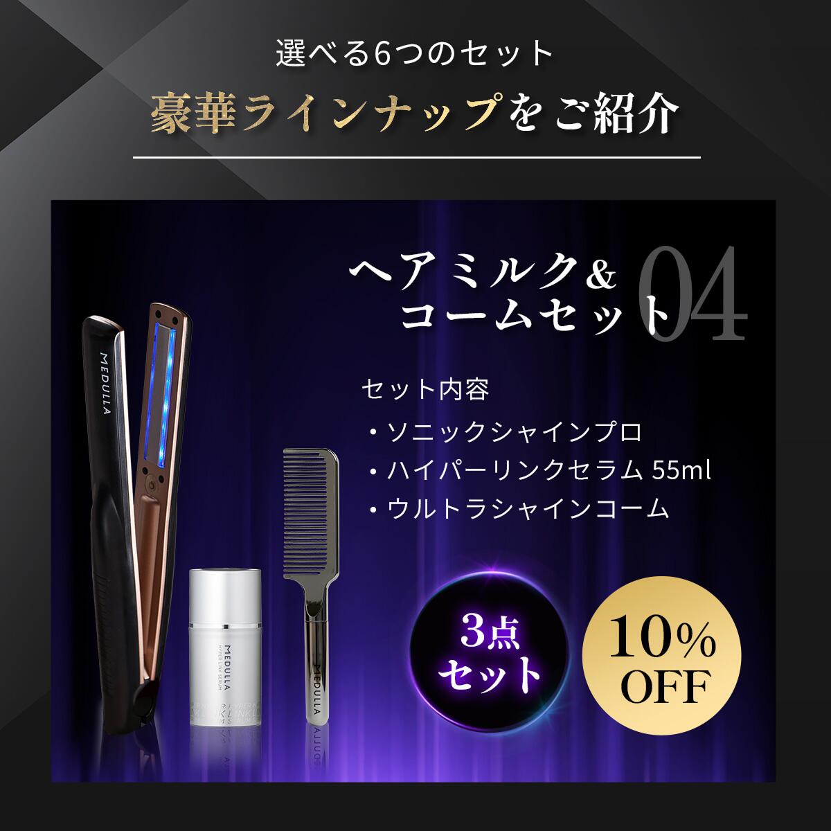 楽天市場】【公式】 メデュラ 瞬感髪質改善セット 《選べる6タイプ