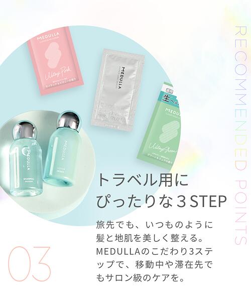 楽天市場】【お試しセット】【公式】MEDULLA シャンプー＆リペア