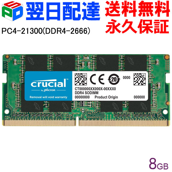 楽天市場】crucial ddr4 pc4-21300 8gbの通販