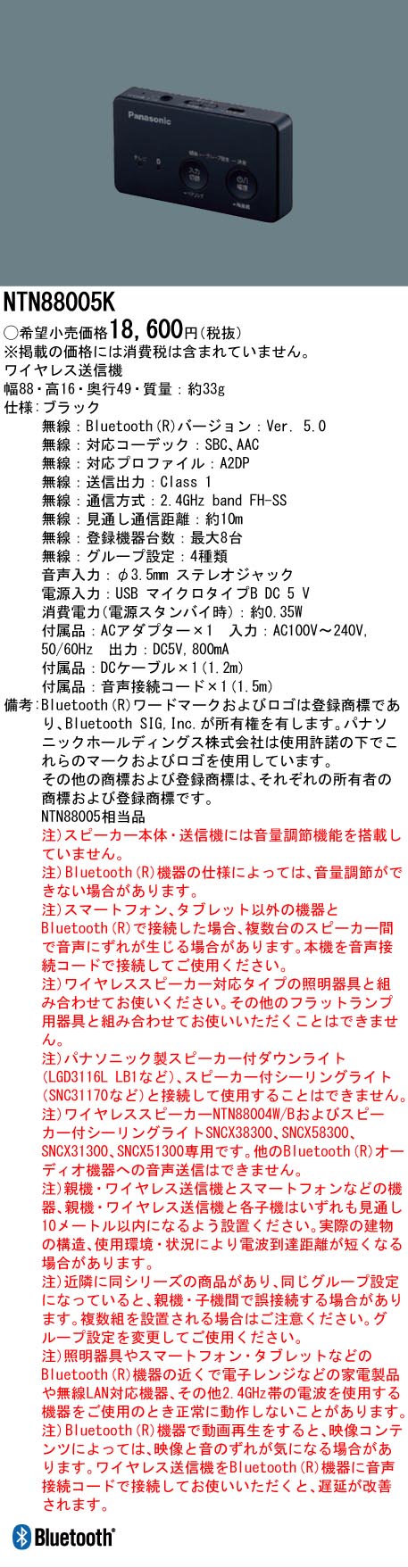 楽天市場】パナソニック ワイヤレス送信機 Bluetooth ワイヤレス