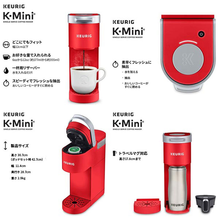 楽天市場】【選べるカラー】キューリグ Kミニ コーヒーメーカー